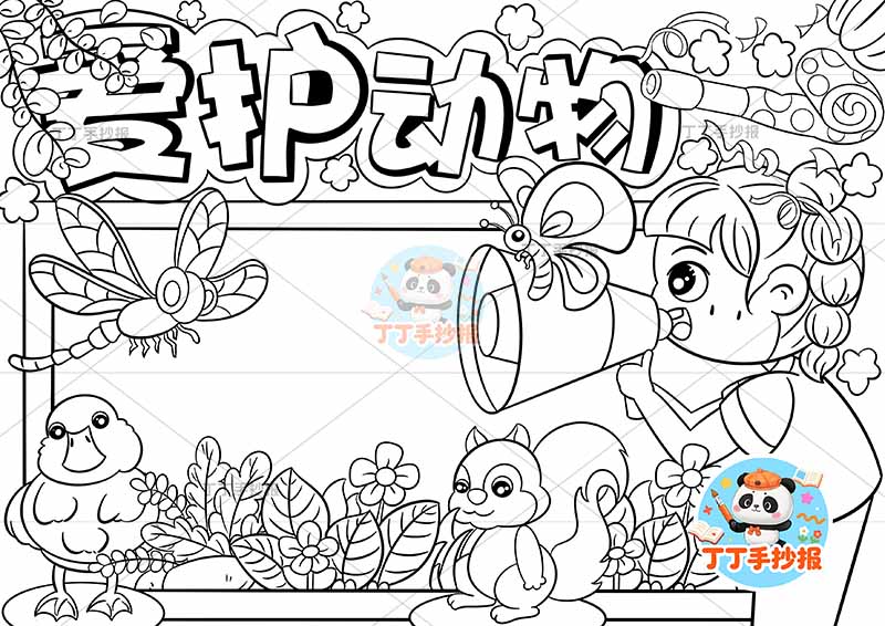 爱护动物手抄报保护动物男孩话筒