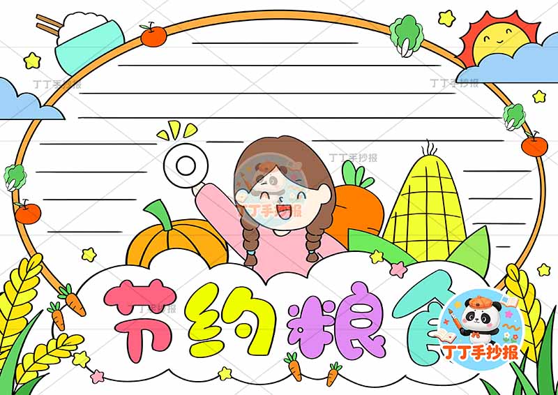 节约粮食手抄报底部粮食上女孩