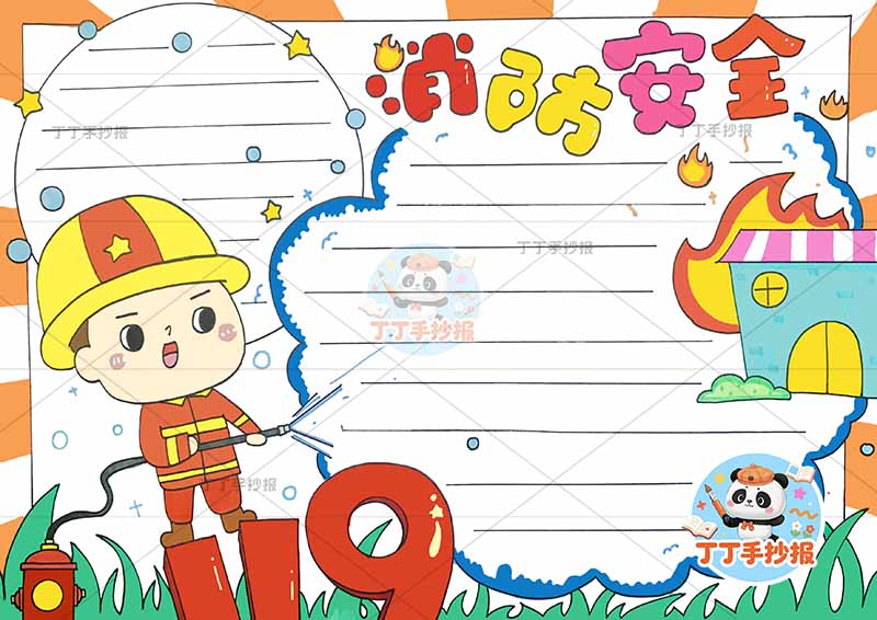 消防安全手抄报防火左侧消防员边框3