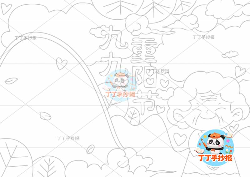 九九重阳节手抄报右下奶奶山丘
