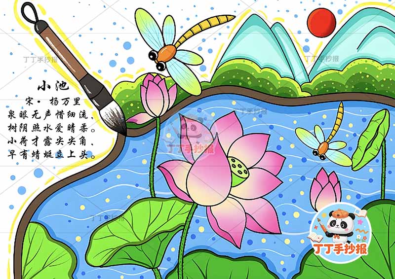 一年级古诗小池诗配画蜻蜓2漂亮杨万里