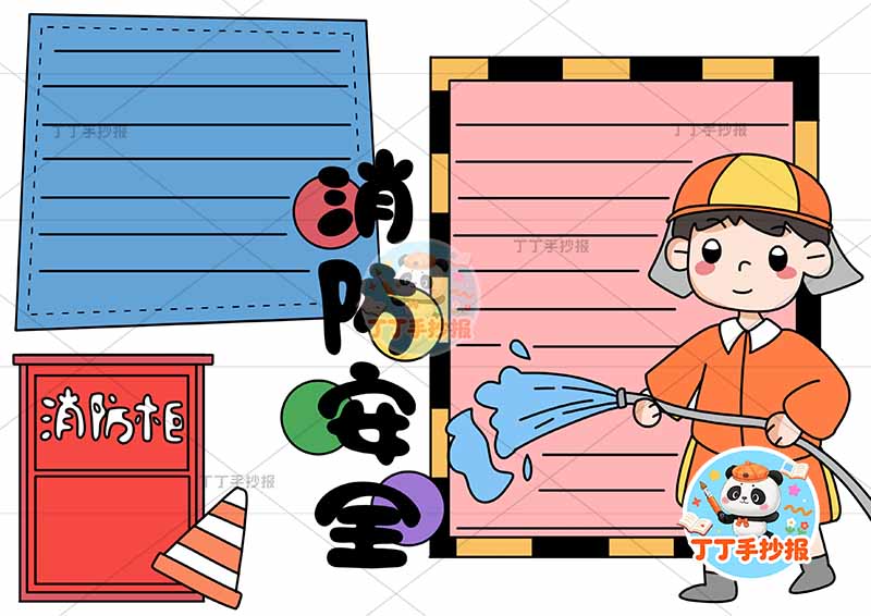 消防安全手抄报防火两边框右侧人物1