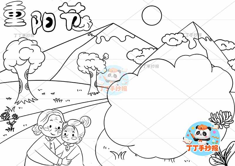 重阳节手抄报左下男孩送花