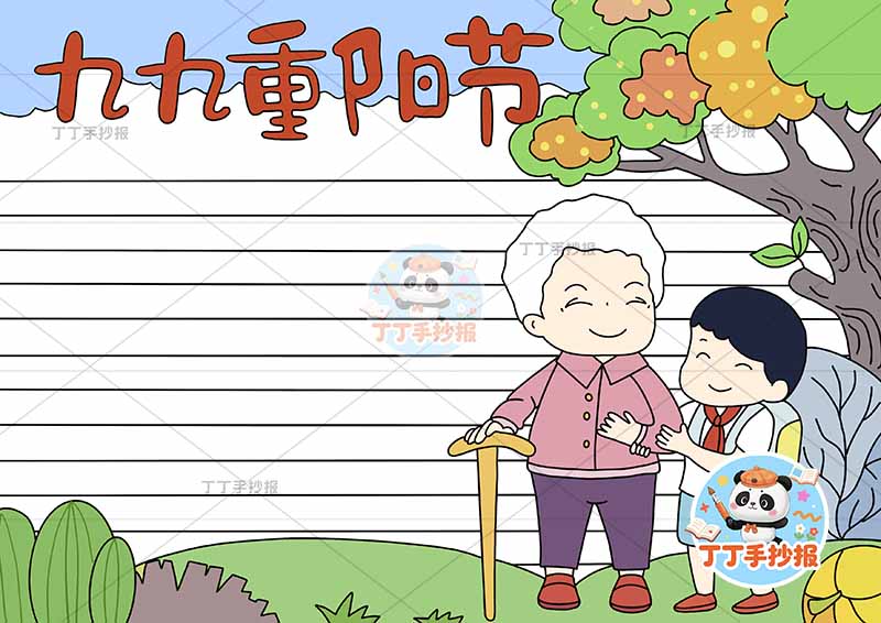 九九重阳节手抄报右下奶奶男孩子1