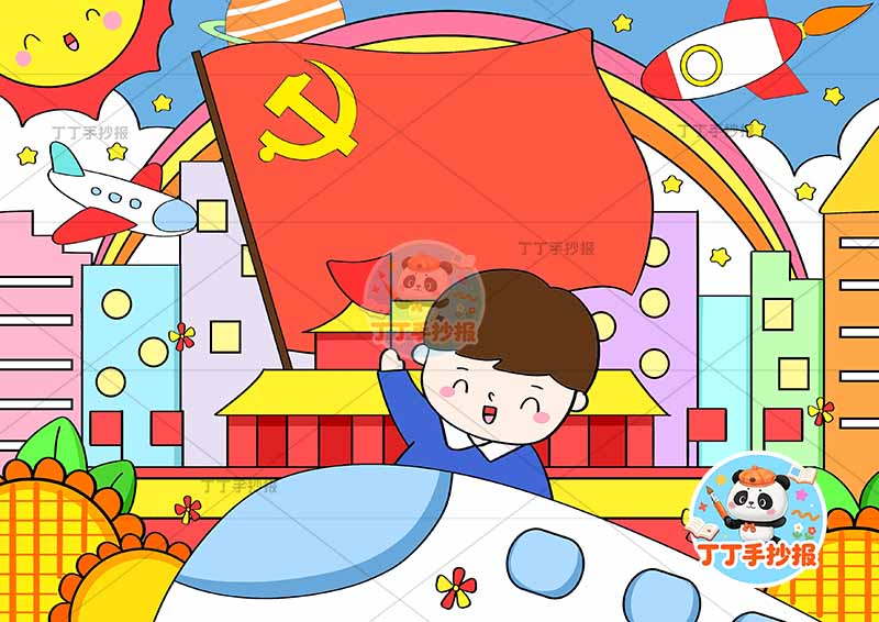 童心向党儿童画少先队中国梦强国有我爱国中间男生高铁