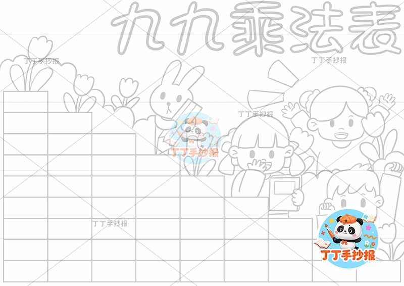 二年级数学九九乘法表乘法口诀表三人兔子