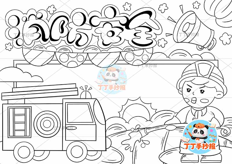 消防安全手抄报防火右侧消防员左消防车