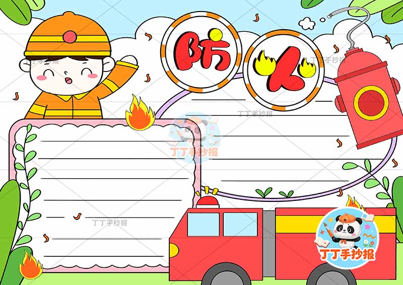 防火手抄报消防安全两边框左上消防员
