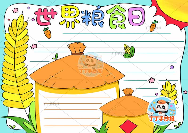 世界粮食日手抄报节约粮食光盘行动稻谷边框