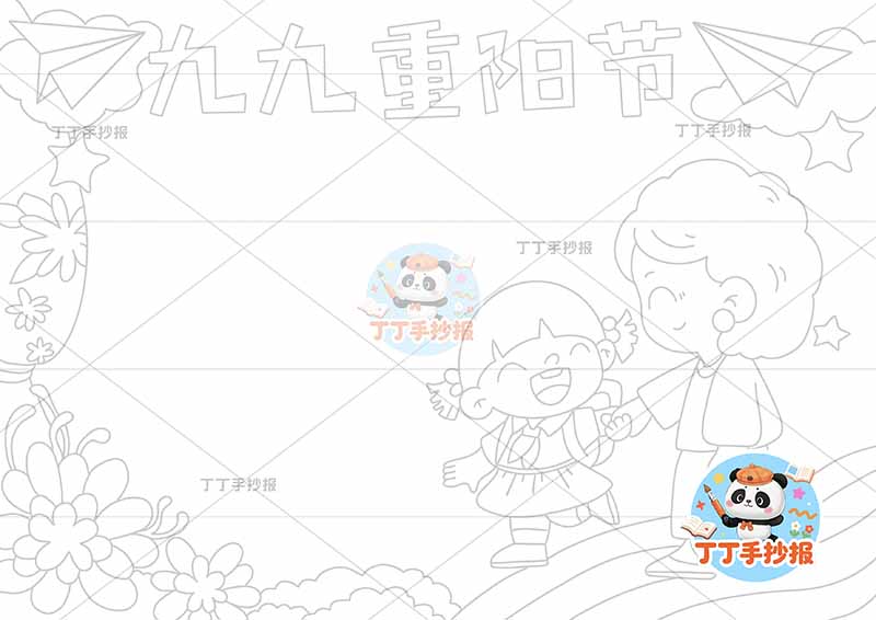 九九重阳节手抄报右下女孩牵奶奶