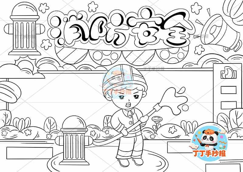 消防安全手抄报防火城市消防员