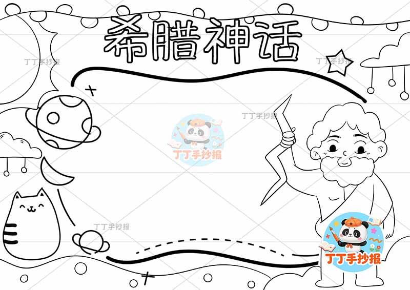 四年级必读书希腊神话手抄报右侧人物