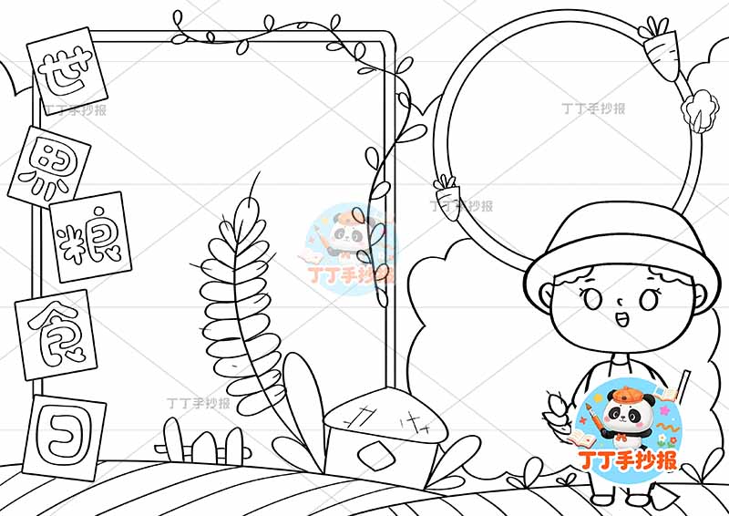 世界粮食日手抄报节约粮食光盘行动右下男孩