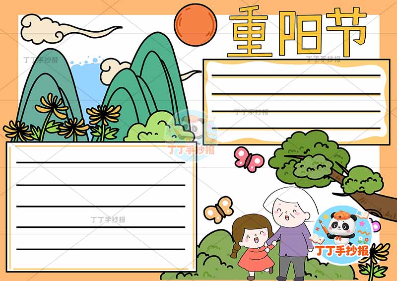 重阳节手抄报俩边框左上山丘