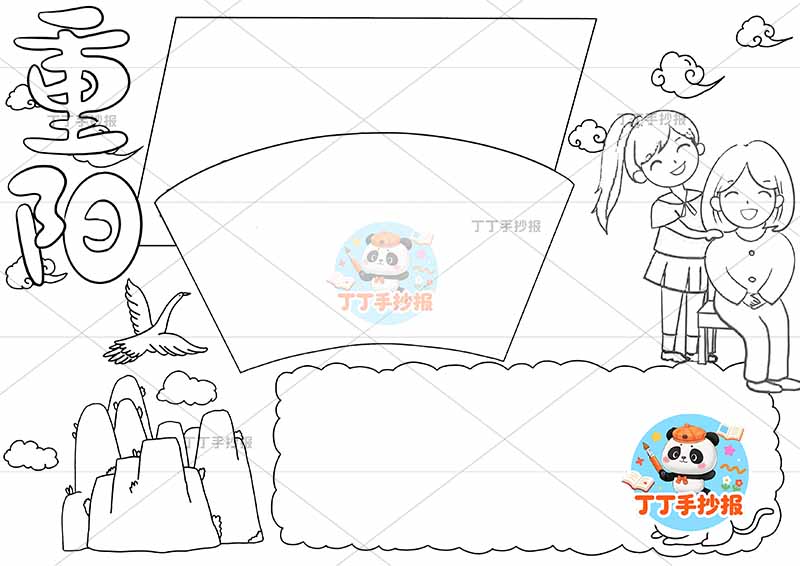 重阳节手抄报三边框仙鹤