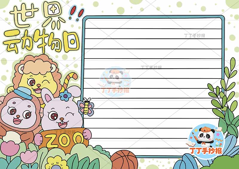 世界动物日手抄报保护动物左侧多动物