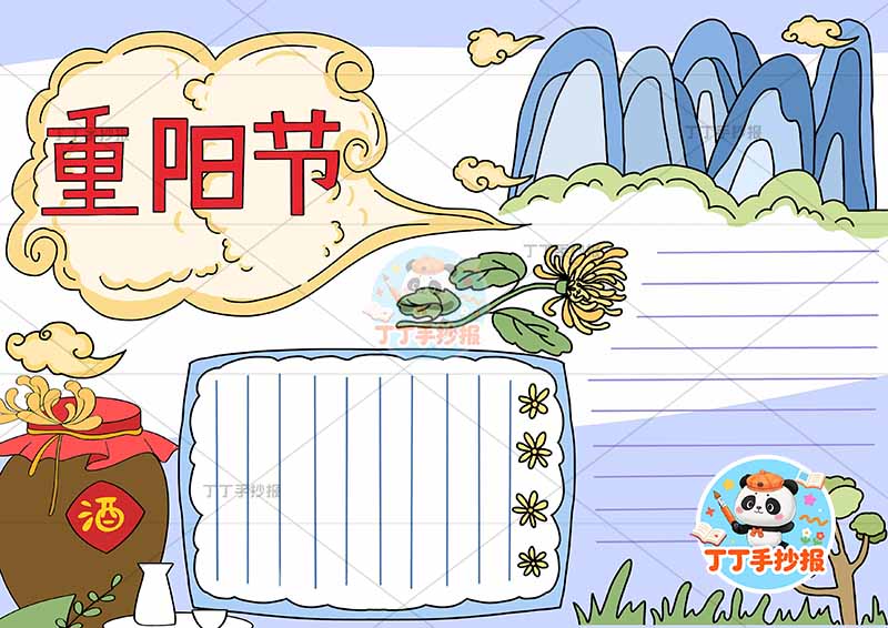 重阳节手抄报左上云朵标题背景