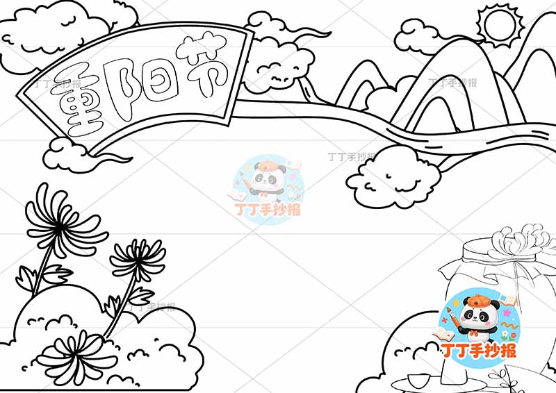 重阳节手抄报底部松树