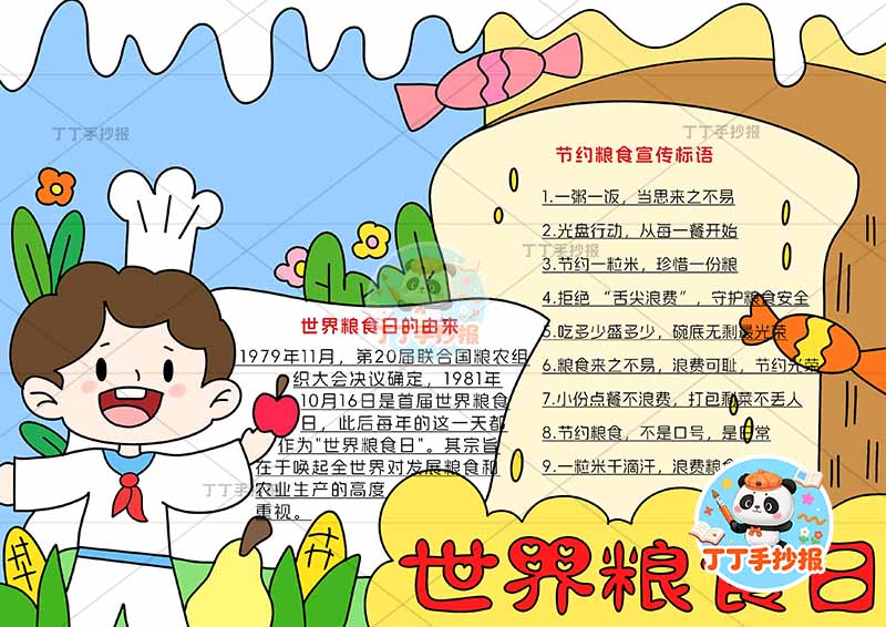 世界粮食日手抄报节约粮食光盘行动左下男孩拿苹果