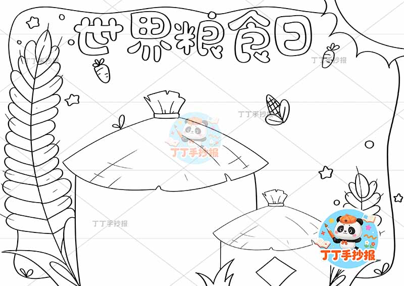 世界粮食日手抄报节约粮食光盘行动稻谷边框