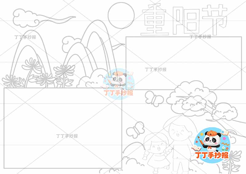 重阳节手抄报俩边框左上山丘