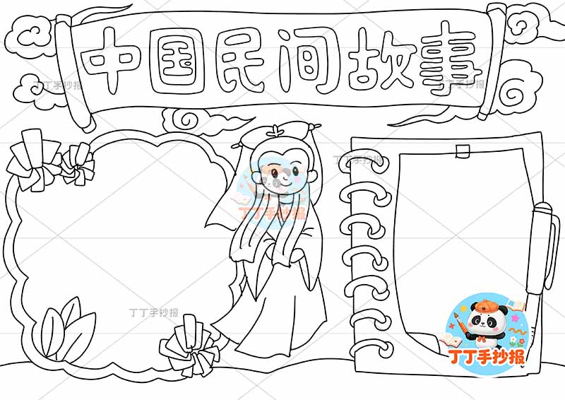 中国民间故事手抄报白蛇传右侧人物