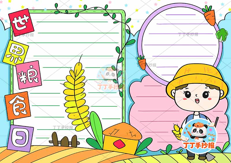 世界粮食日手抄报节约粮食光盘行动右下男孩