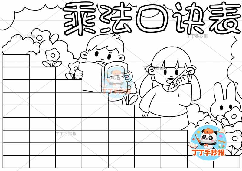 二年级数学九九乘法表乘法口诀表男女兔子