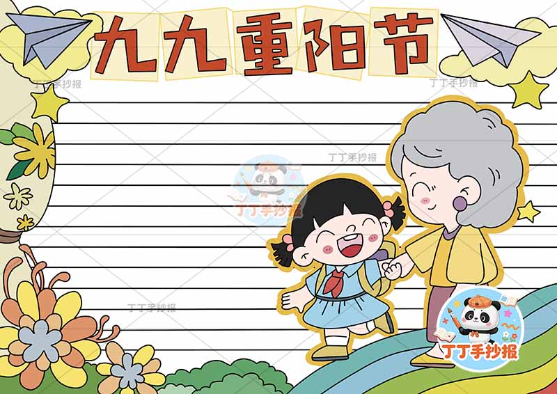 九九重阳节手抄报右下女孩牵奶奶