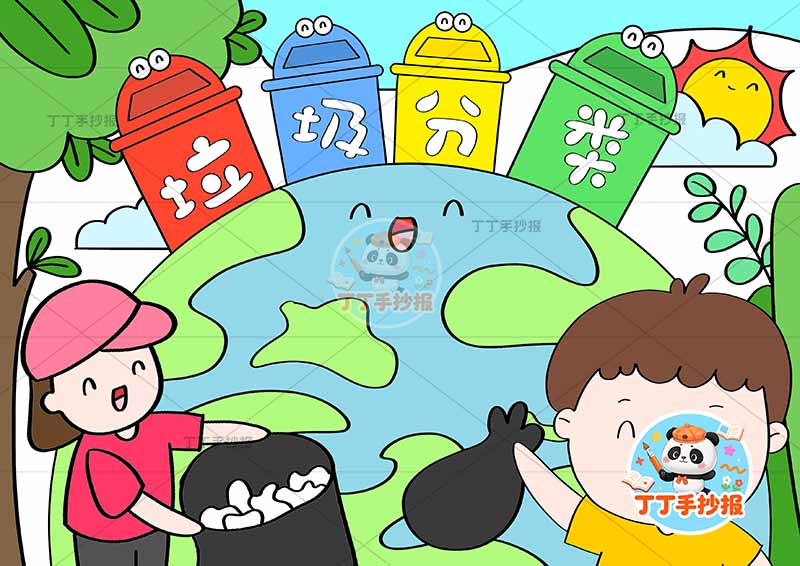 垃圾分类儿童画环保低碳保护环境两人保护地球垃圾桶2