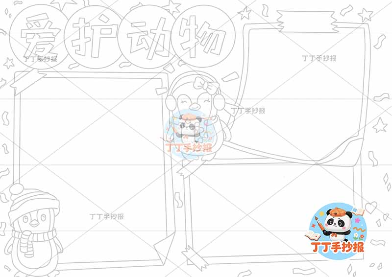 爱护动物手抄报保护动物两只企鹅