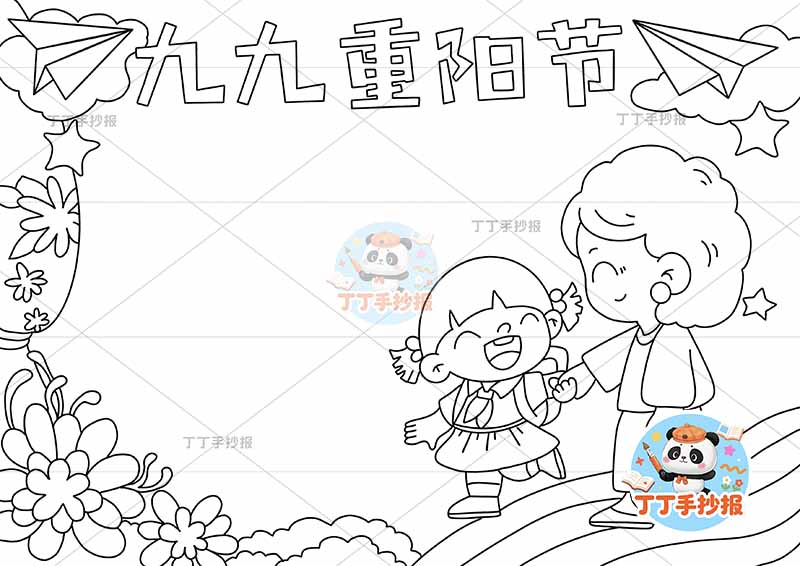 九九重阳节手抄报右下女孩牵奶奶