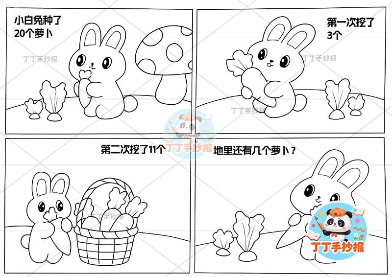一年级数学手抄报应用题算术兔子简单