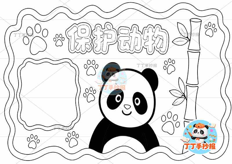 保护动物手抄报稀有动物右下熊猫简单