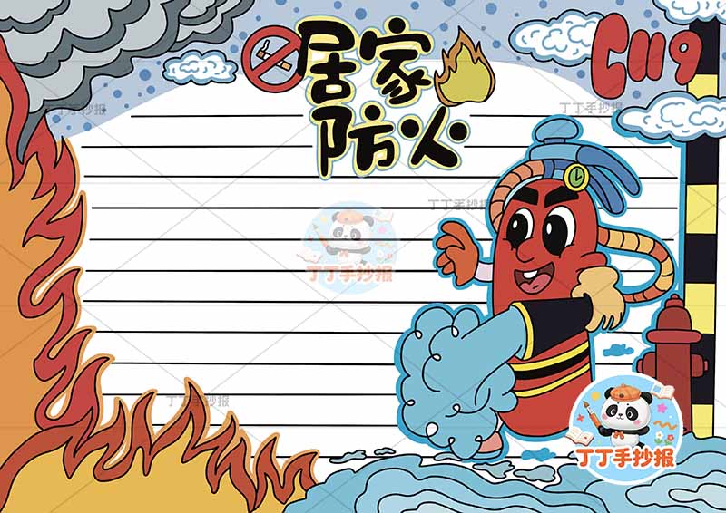 居家防火手抄报消防安全家庭防火右侧消防栓q版