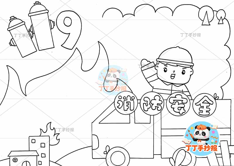 消防安全手抄报防火创意119