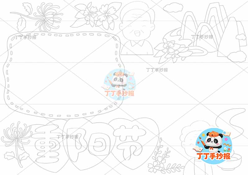 重阳节手抄报标题爱心背景