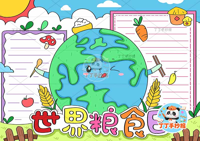 世界粮食日手抄报节约粮食光盘行动地球可爱