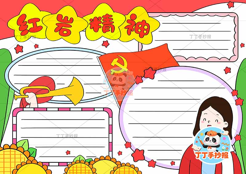 红岩精神手抄报右上角人物红色故事