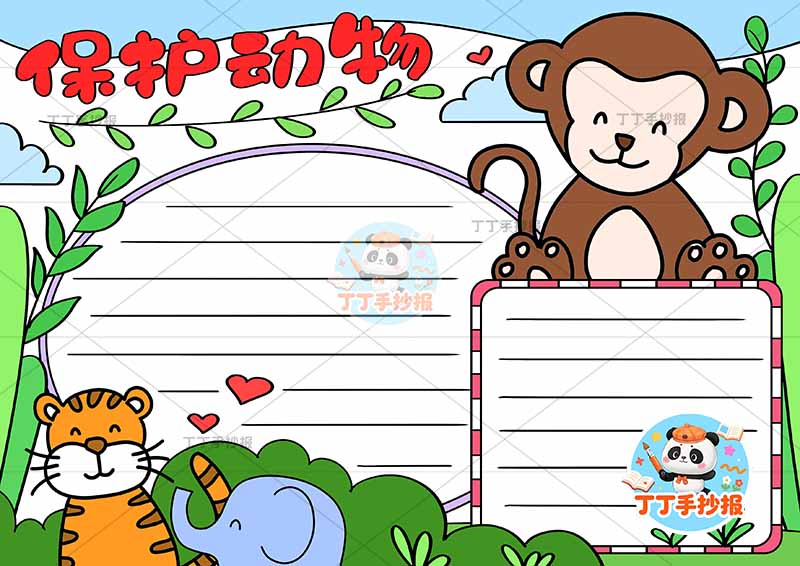 保护动物手抄报爱护动物右上猴子