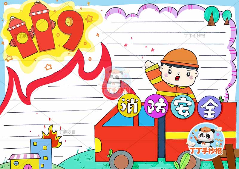 消防安全手抄报防火创意119