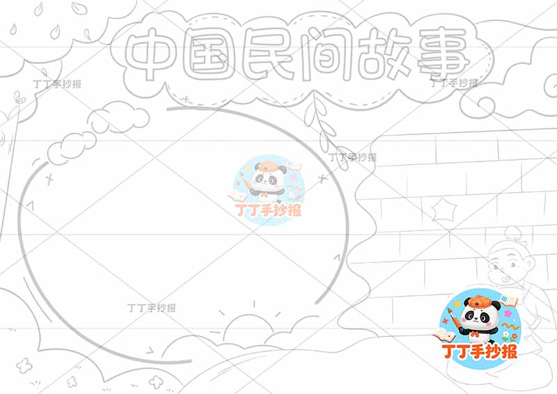 中国民间故事手抄报右下男凿壁偷光