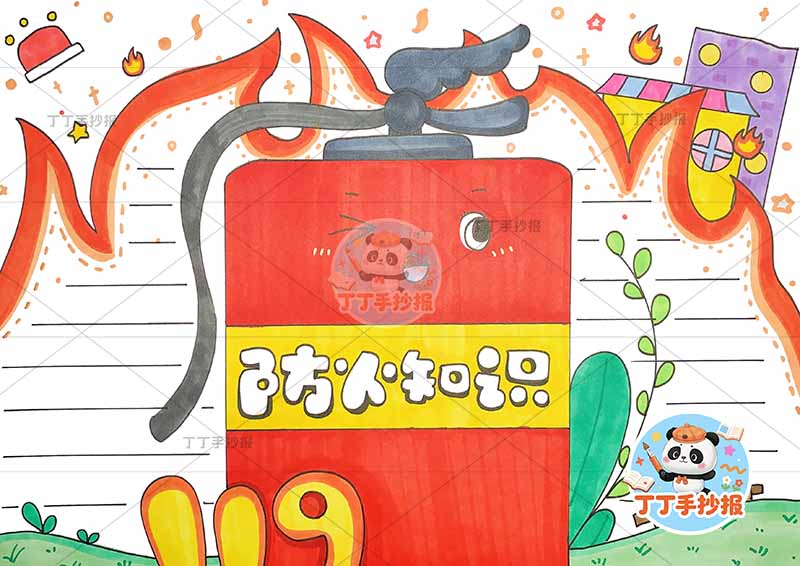 防火知识手抄报消防安全中间消防器大