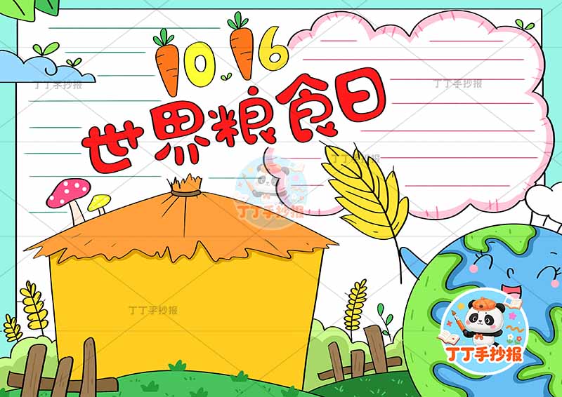 世界粮食日手抄报节约粮食光盘行动右下地球稻谷