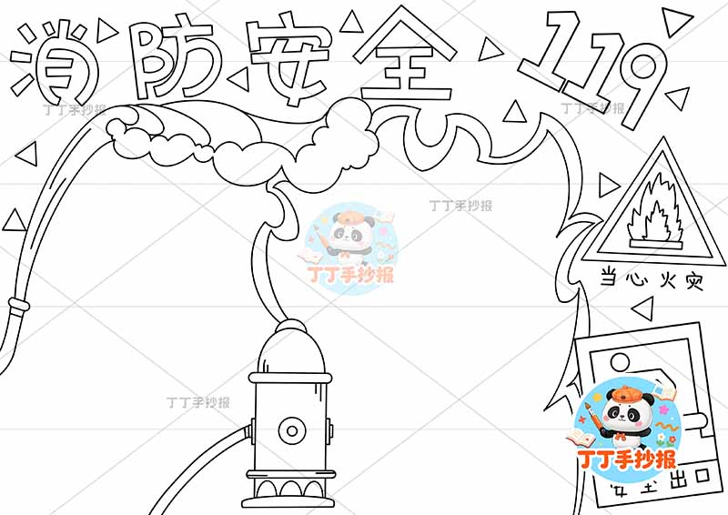 消防安全手抄报防火右侧两标识