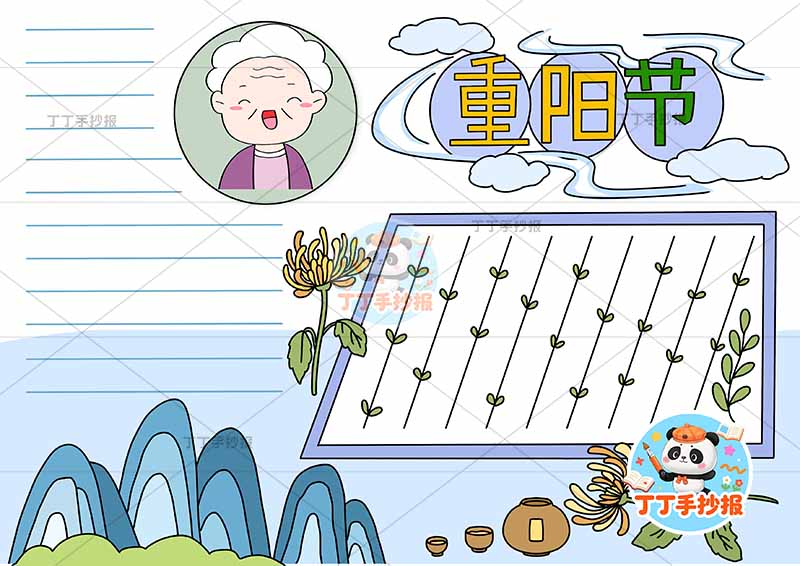 重阳节手抄报左上奶奶头像