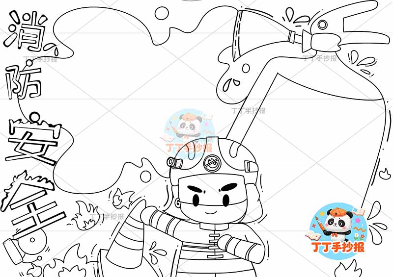 消防安全手抄报防火右侧大小标题