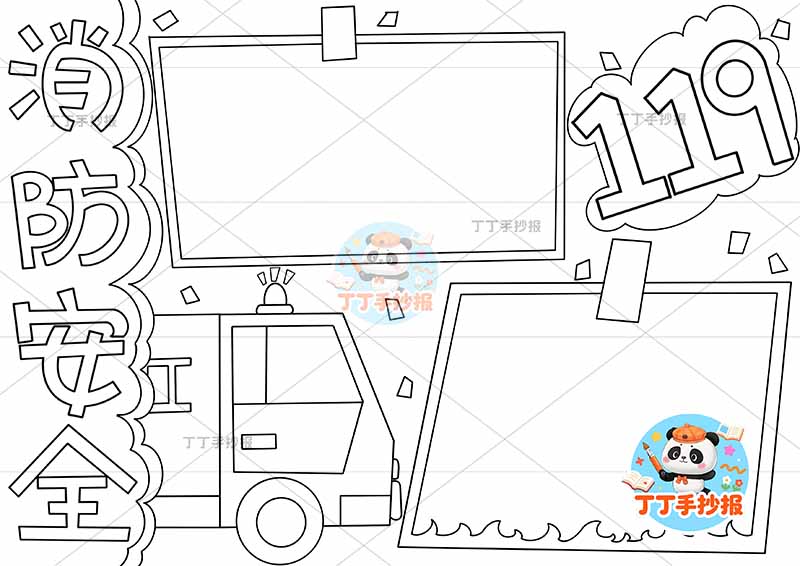 消防安全手抄报防火简单消防车两边框2