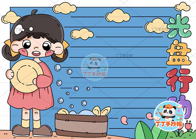 光盘行动手抄报节约粮食左侧女孩站