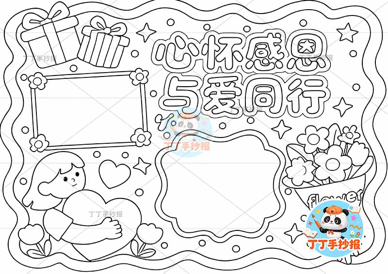 心怀感恩与爱同行手抄报学会感恩左下女孩抱心